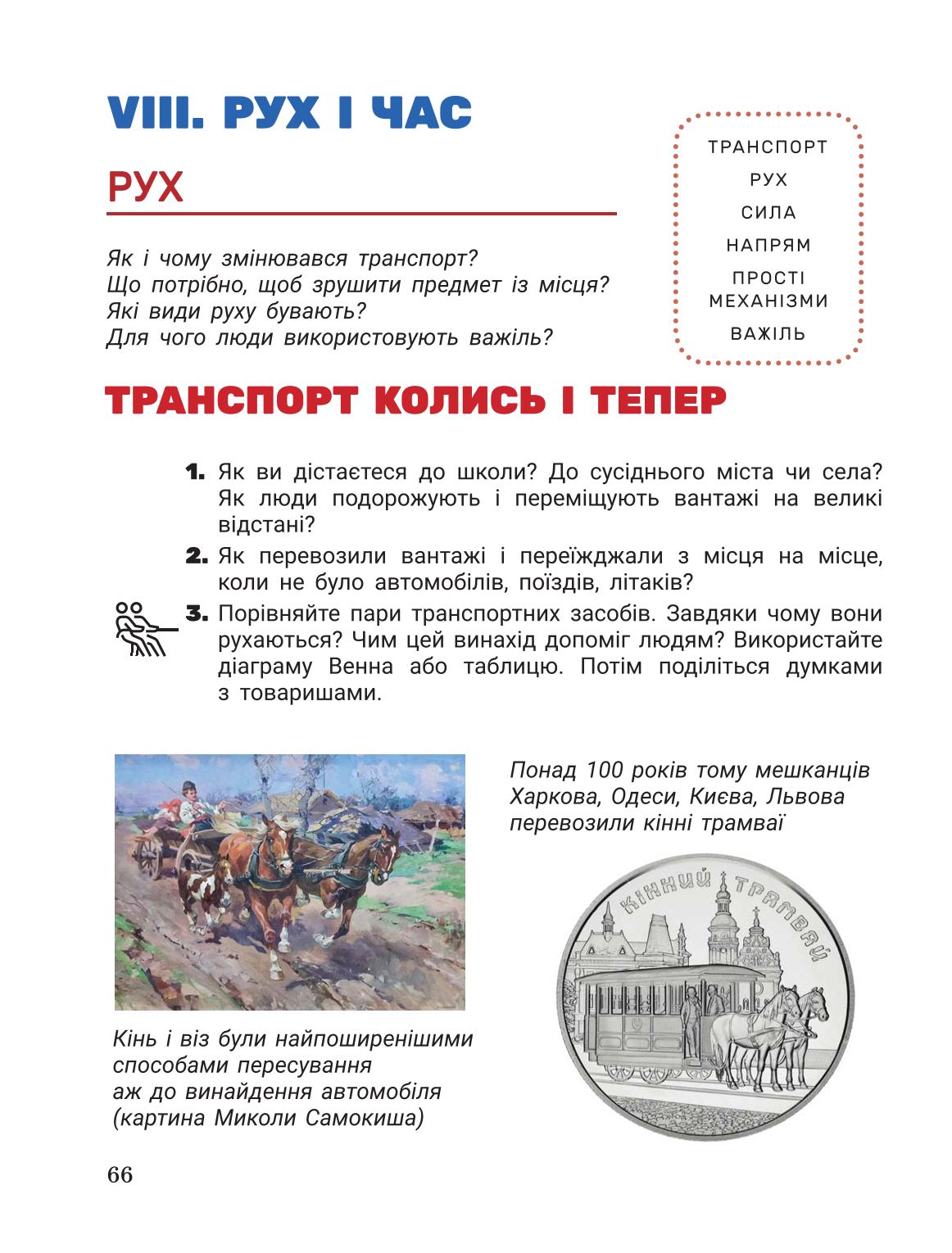 Мініатюра 66