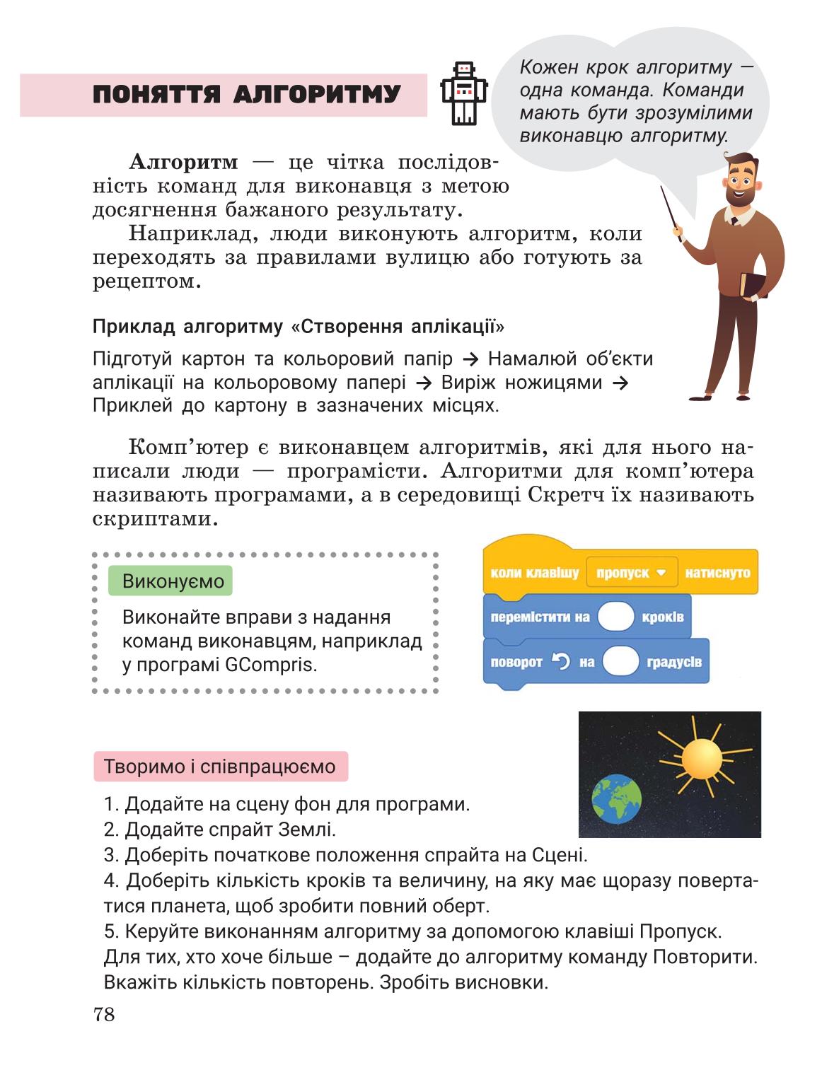 Мініатюра 78