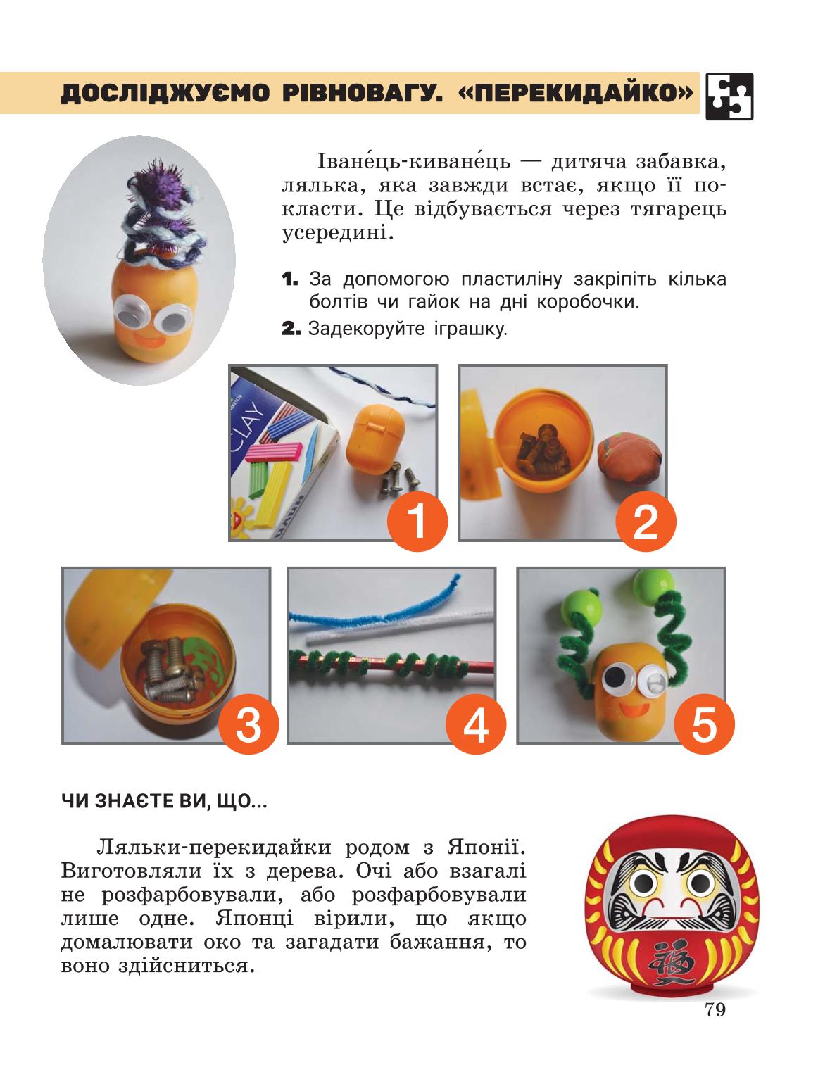 Мініатюра 79
