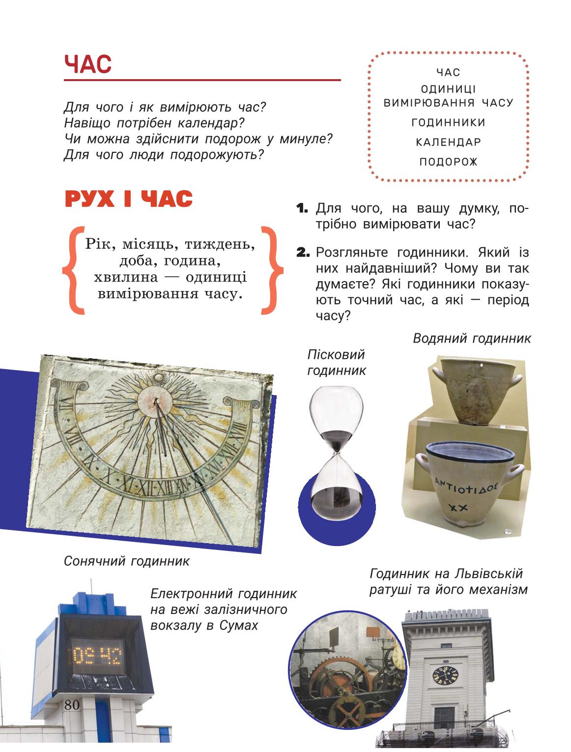 Мініатюра 80
