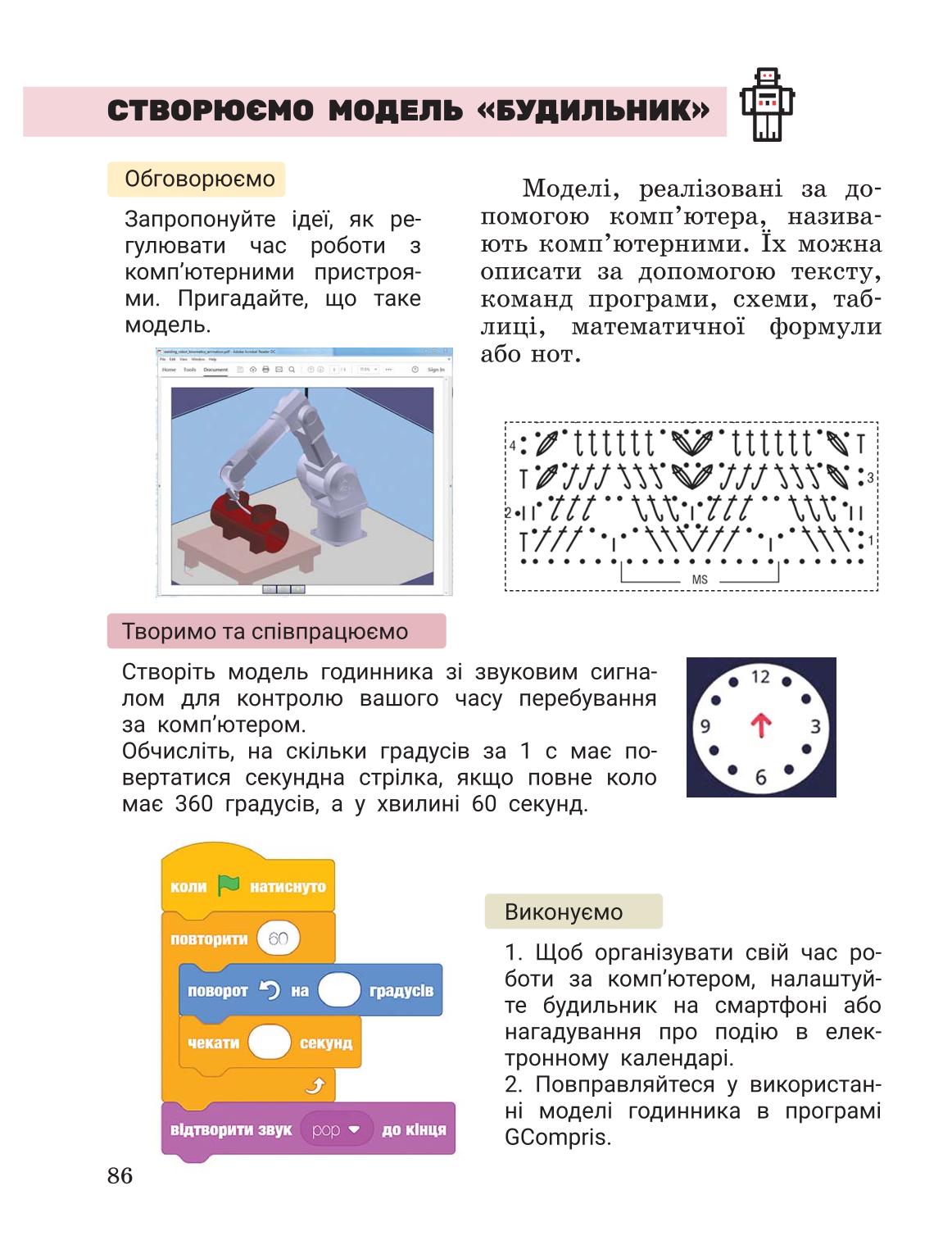 Мініатюра 86