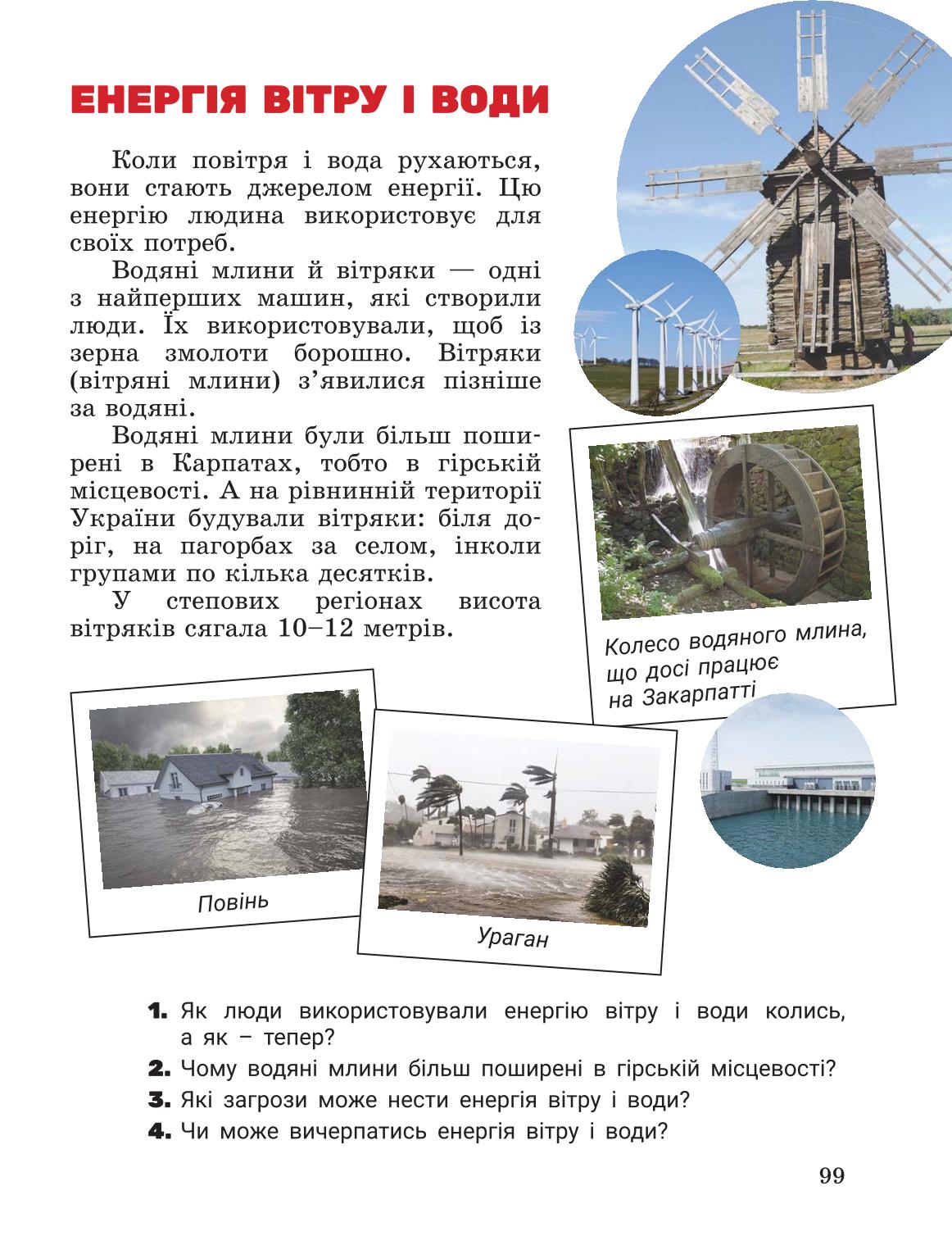 Мініатюра 99