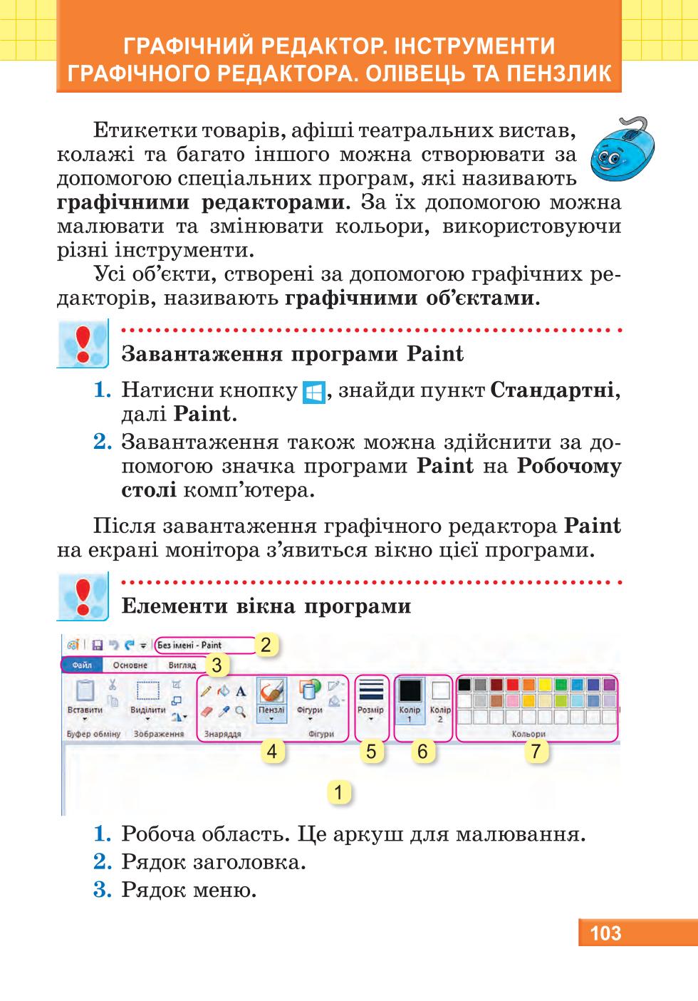 Мініатюра 103
