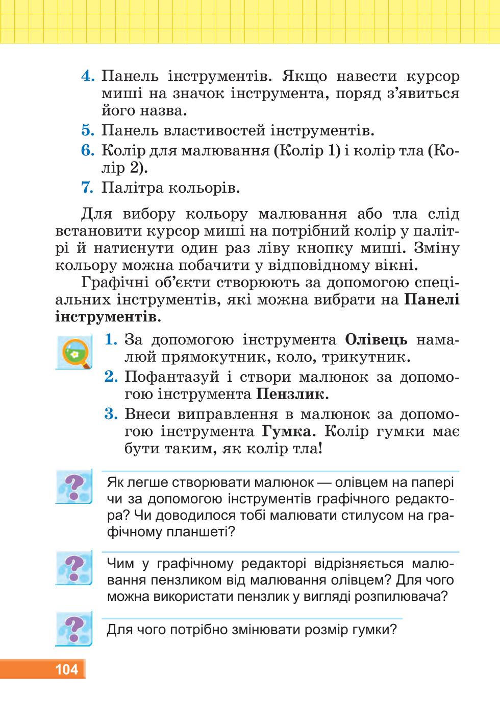 Мініатюра 104