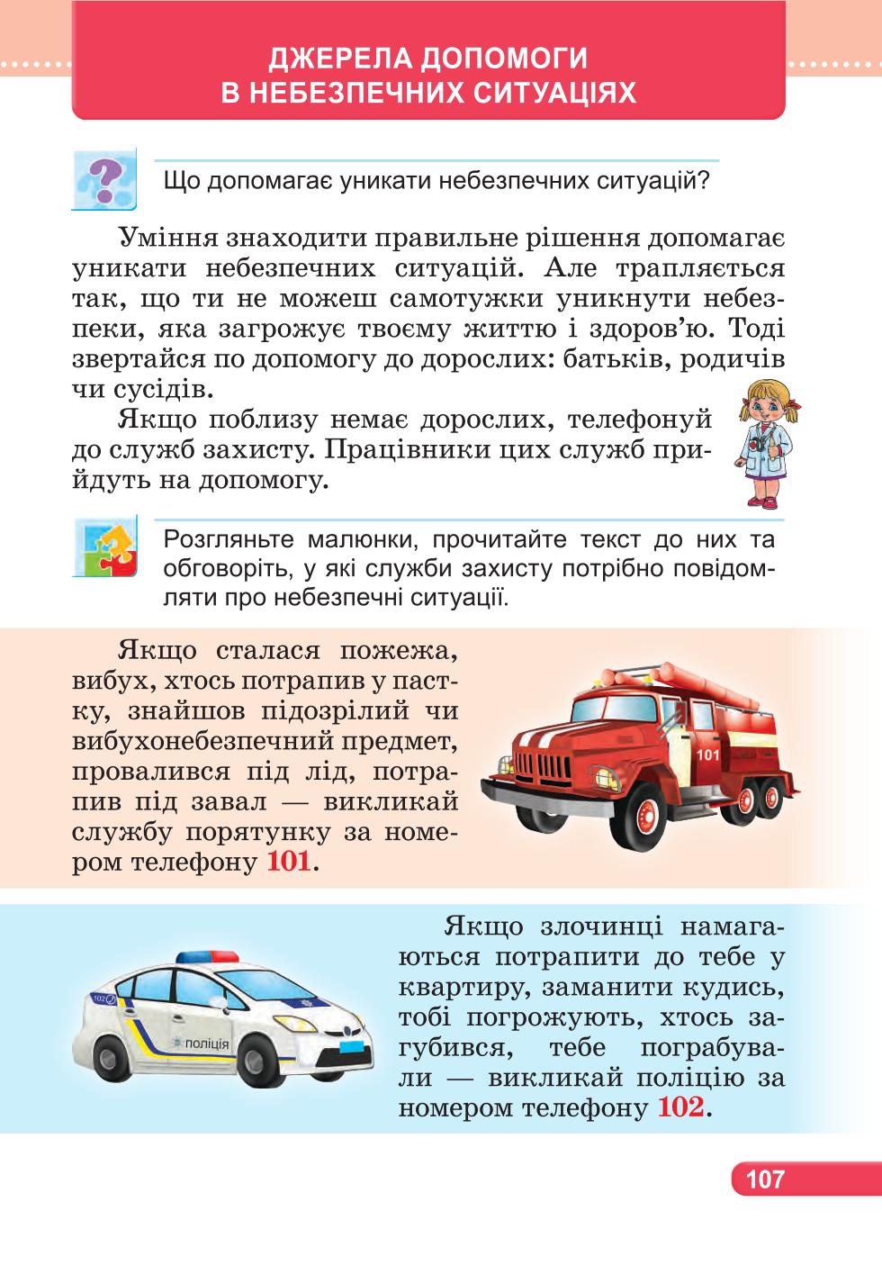 Мініатюра 107