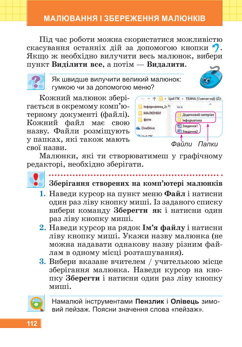 Мініатюра 112