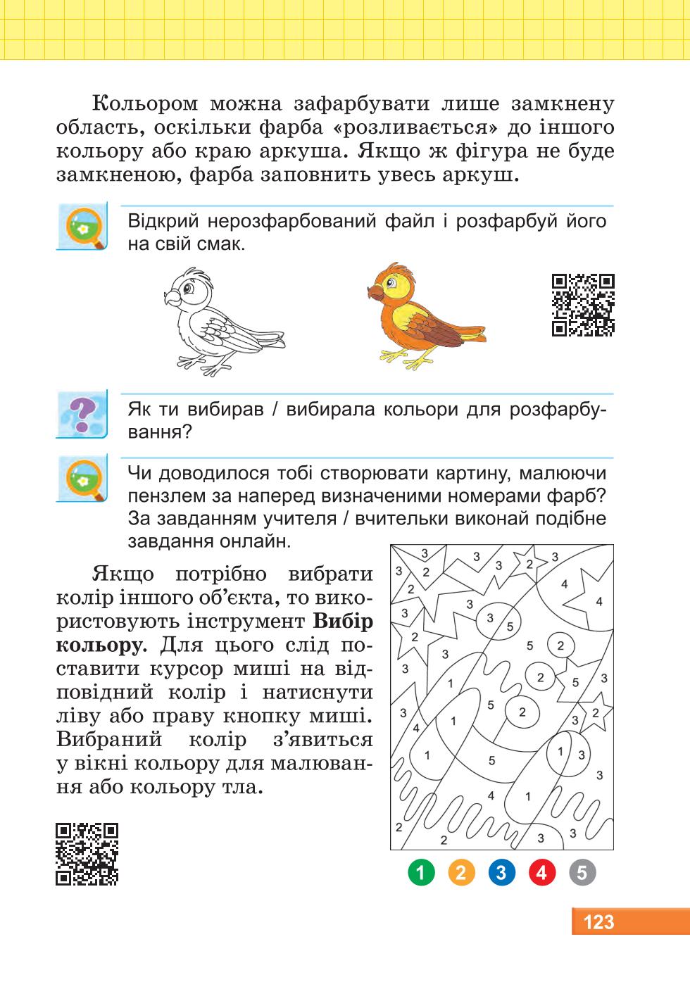 Мініатюра 123