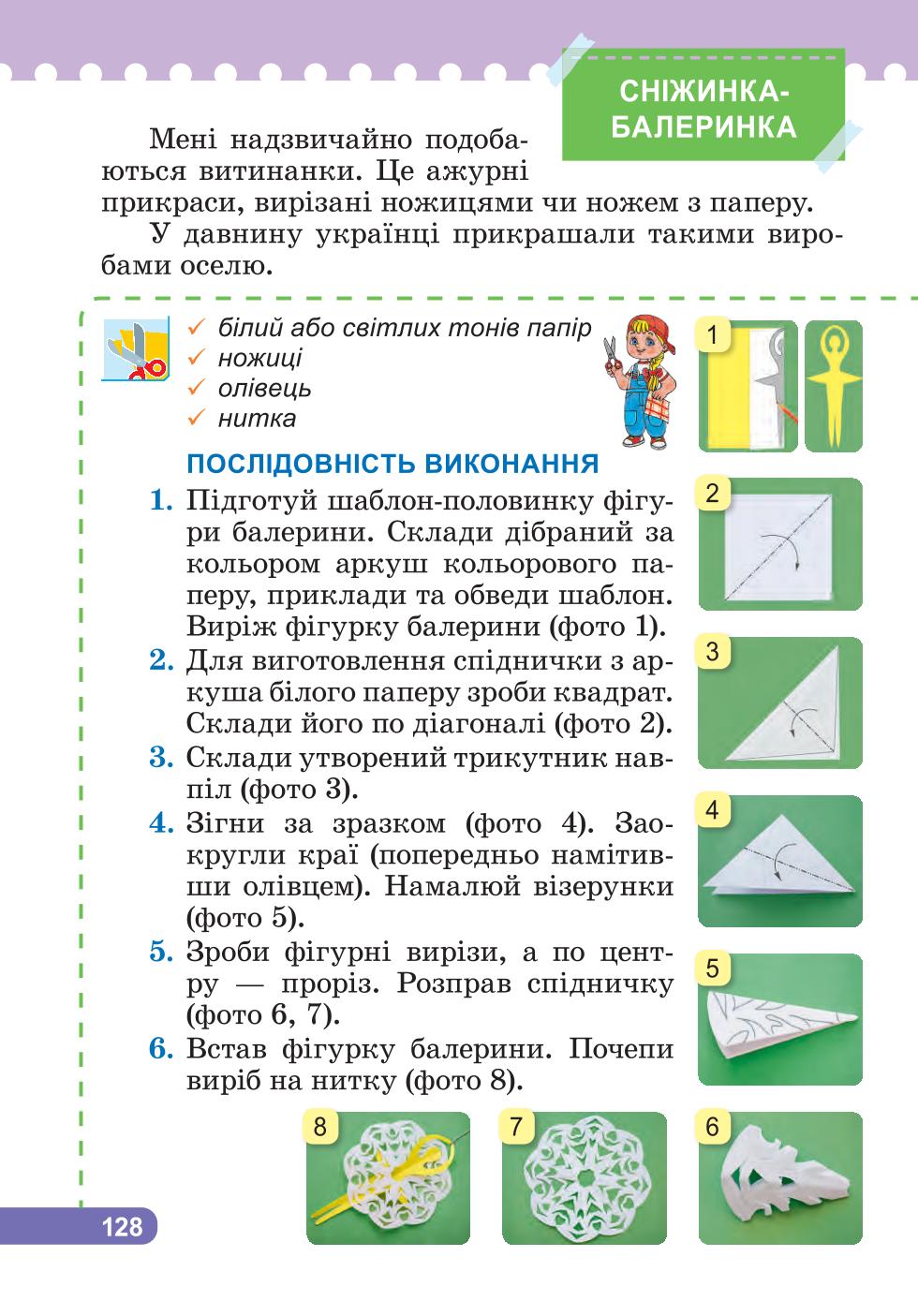 Мініатюра 128