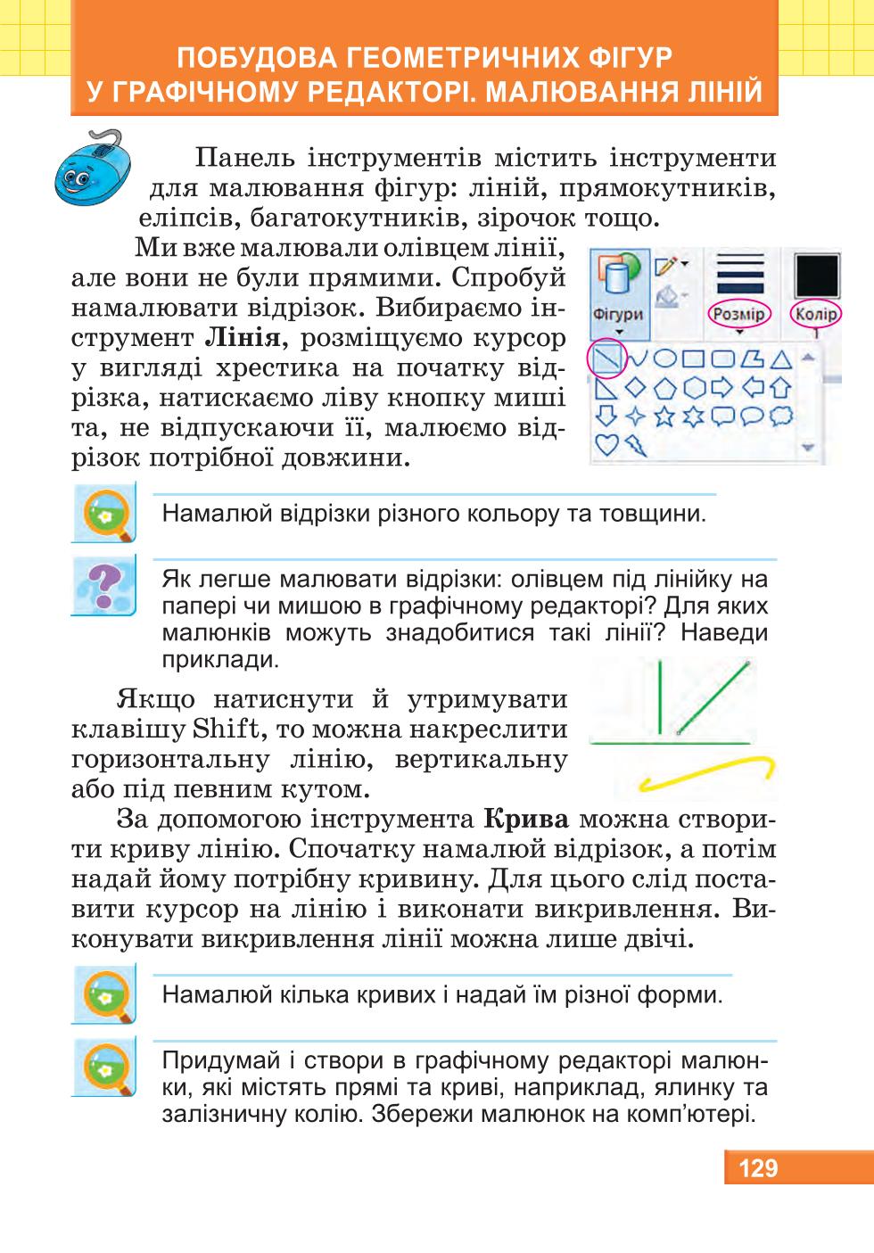 Мініатюра 129