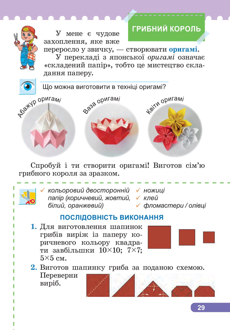 Мініатюра 29