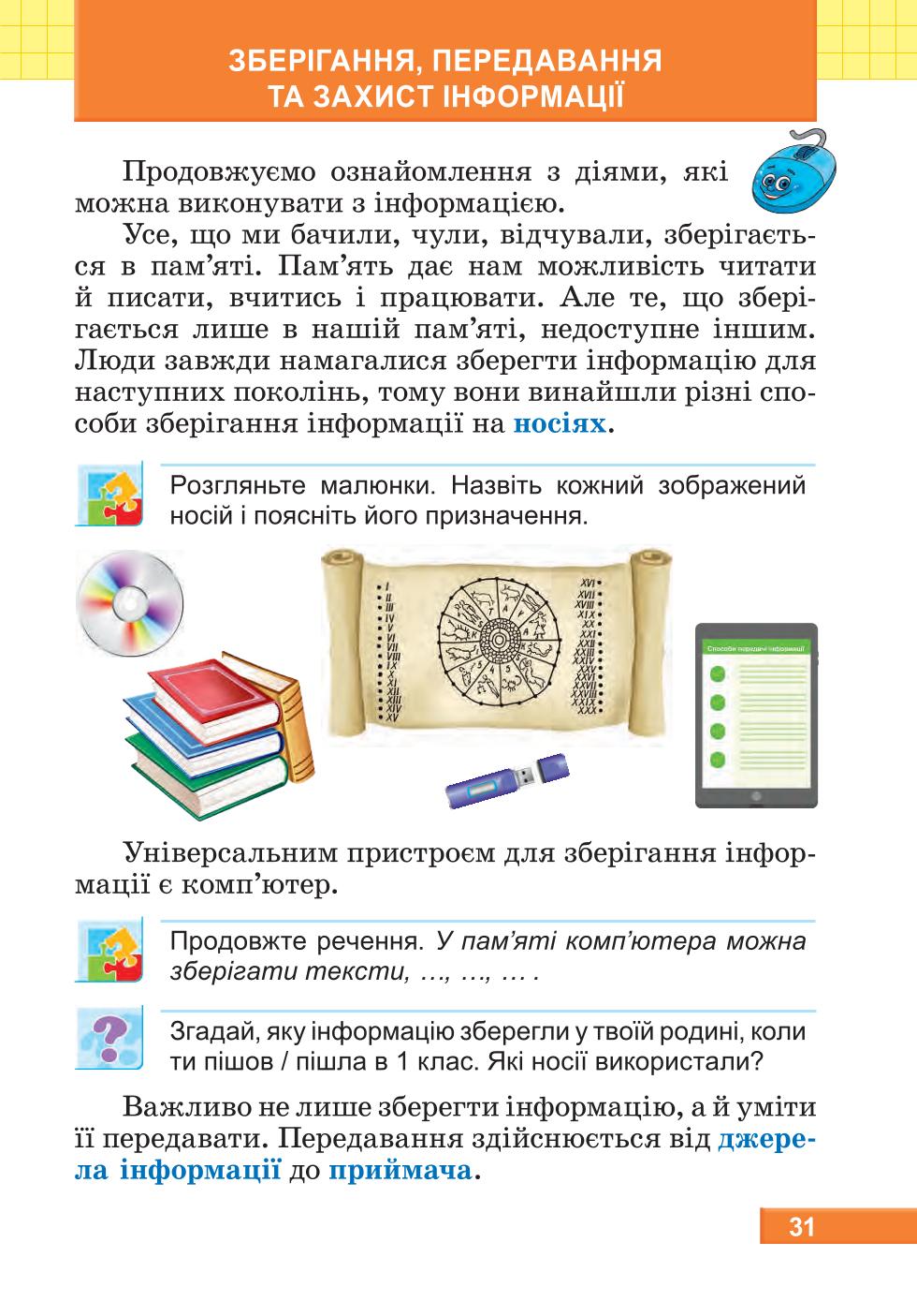 Мініатюра 31