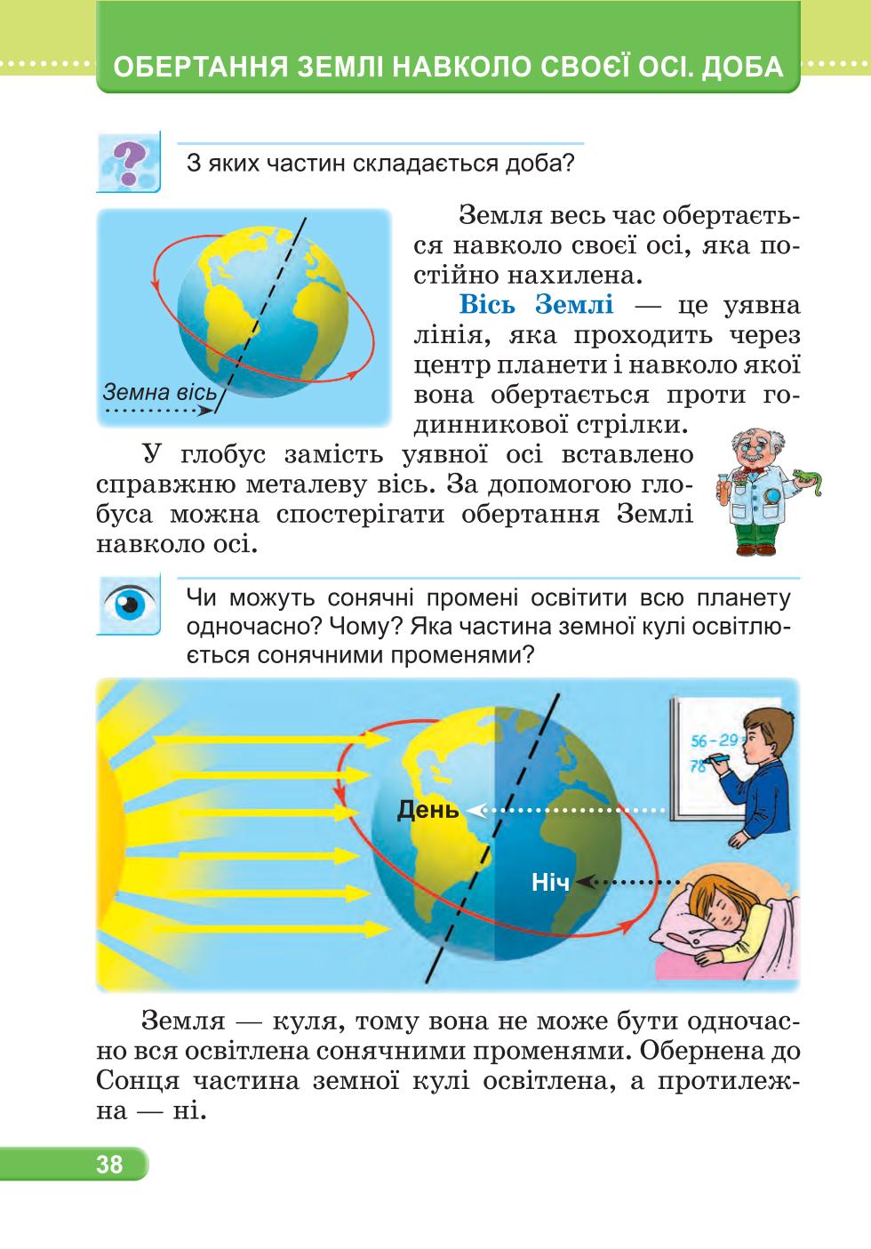 Мініатюра 38