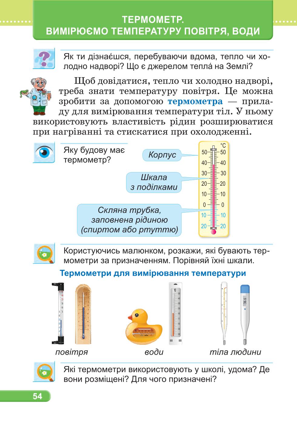 Мініатюра 54