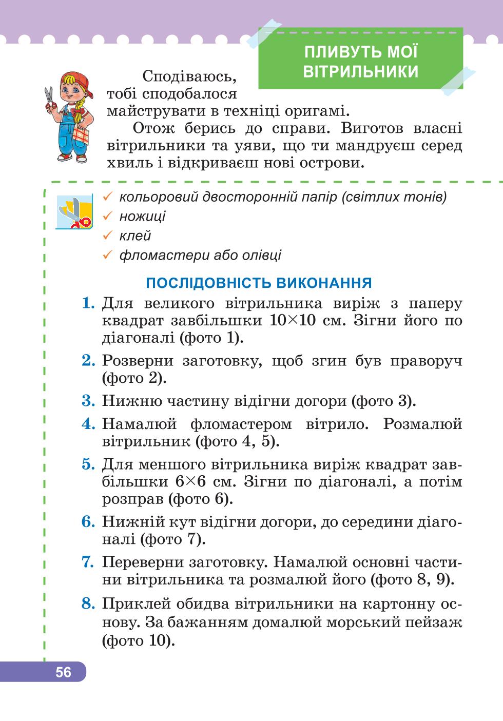 Мініатюра 56