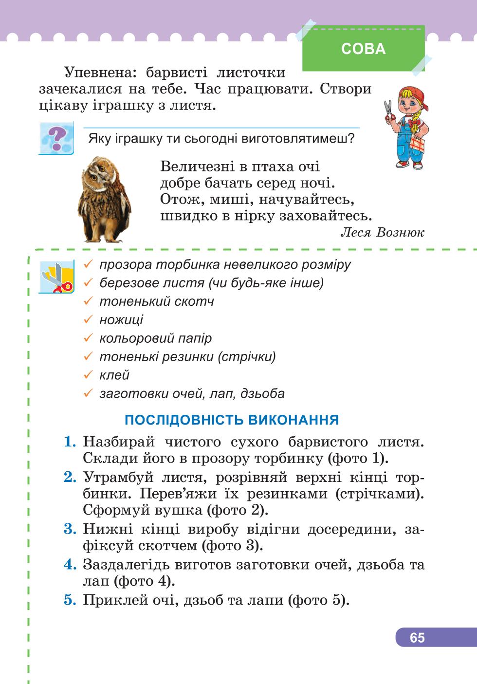 Мініатюра 65