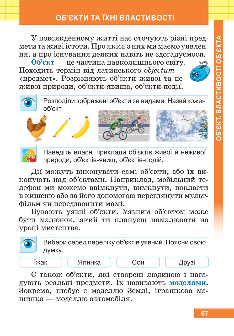 Мініатюра 67