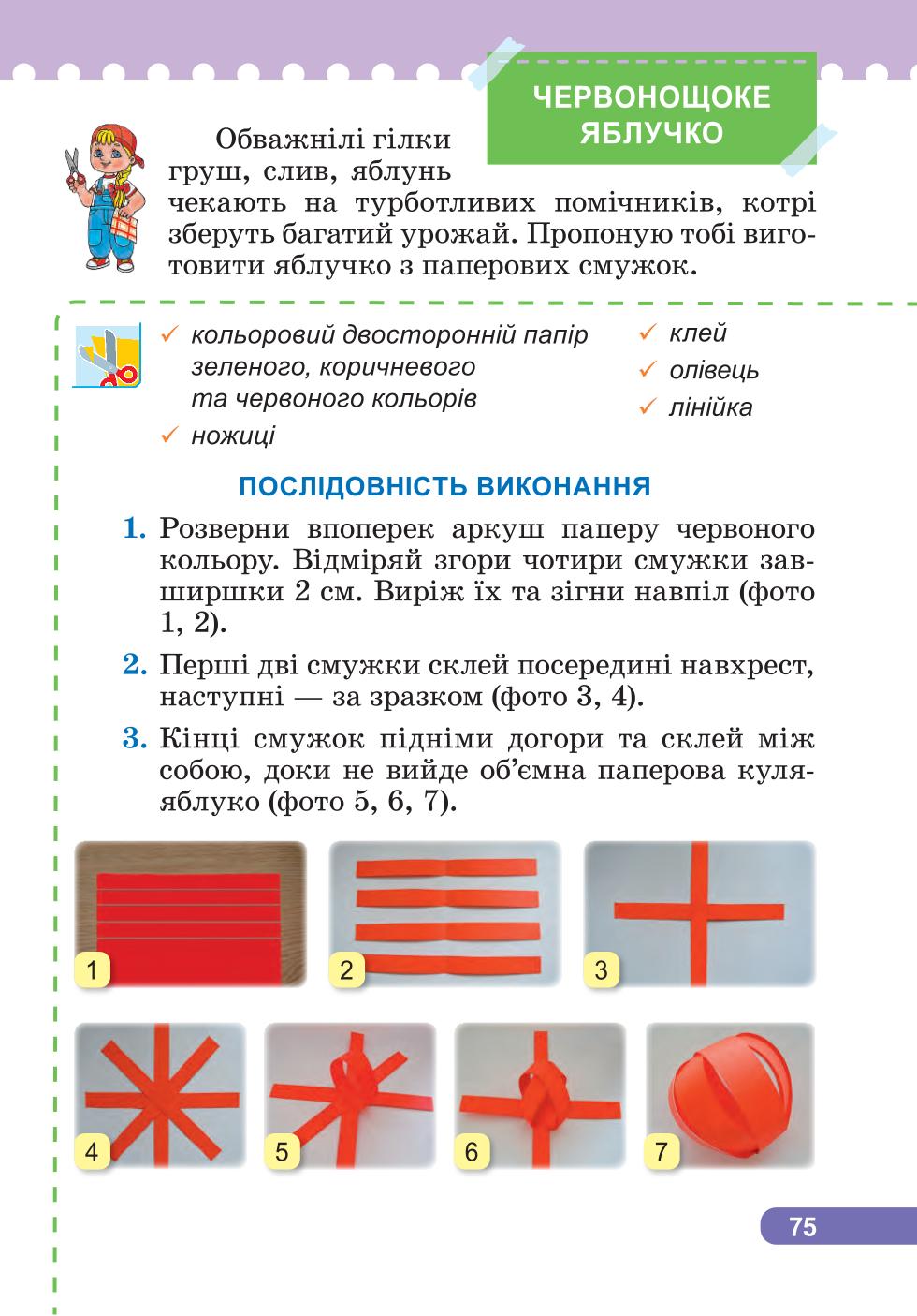 Мініатюра 75
