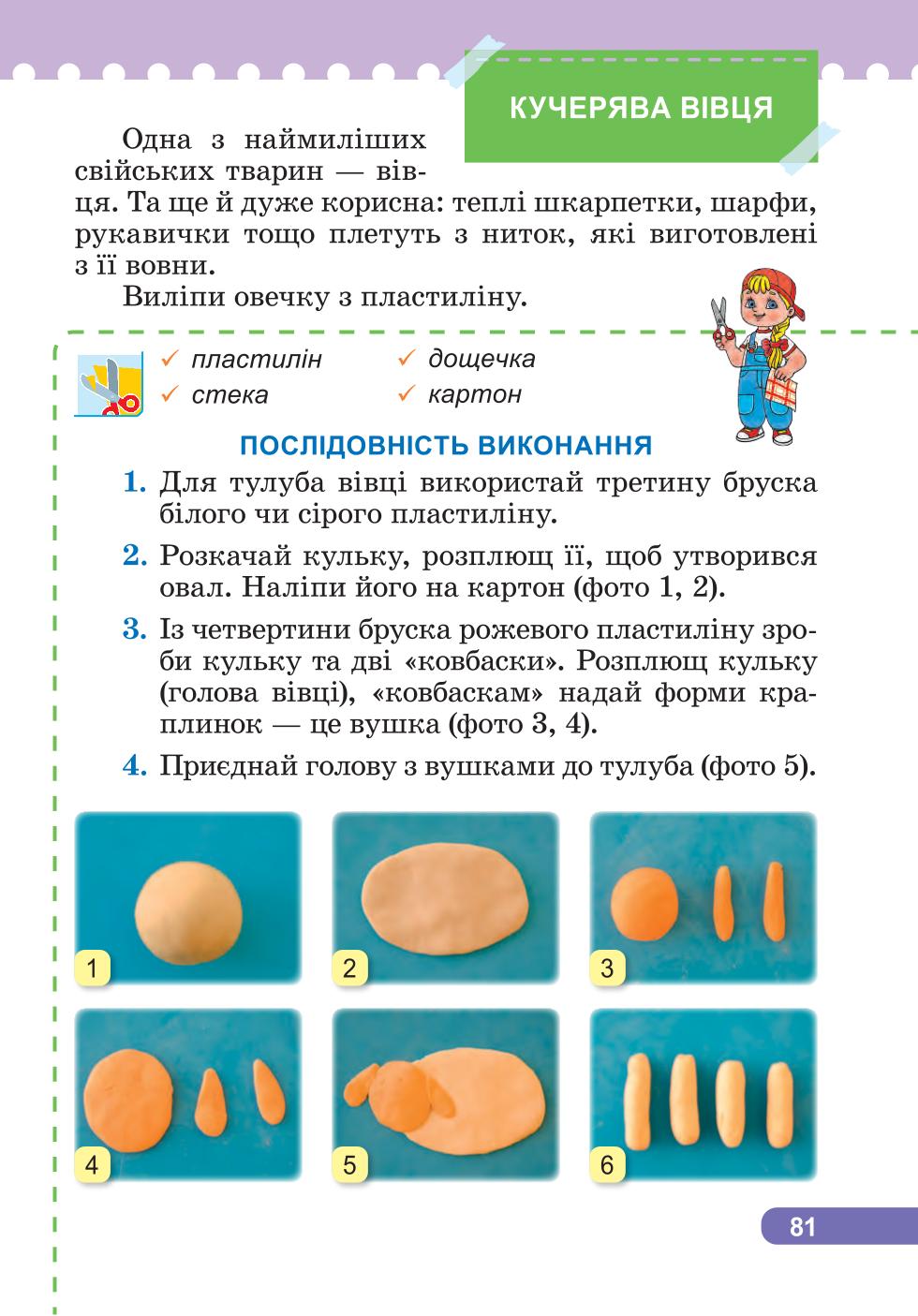 Мініатюра 81