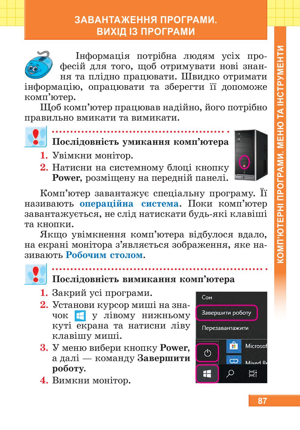 Мініатюра 87