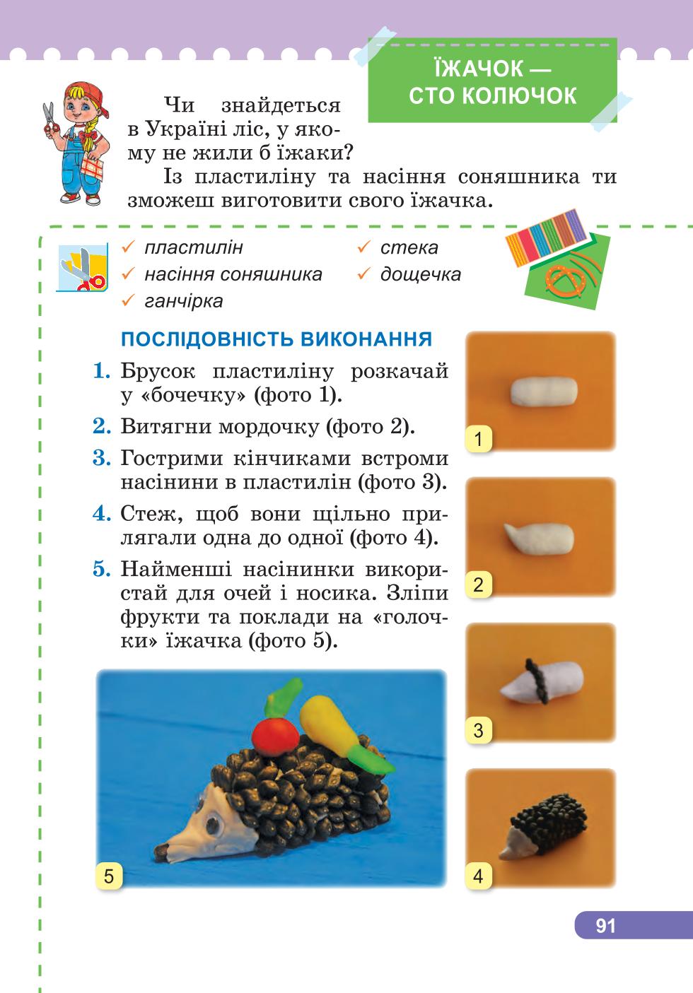 Мініатюра 91