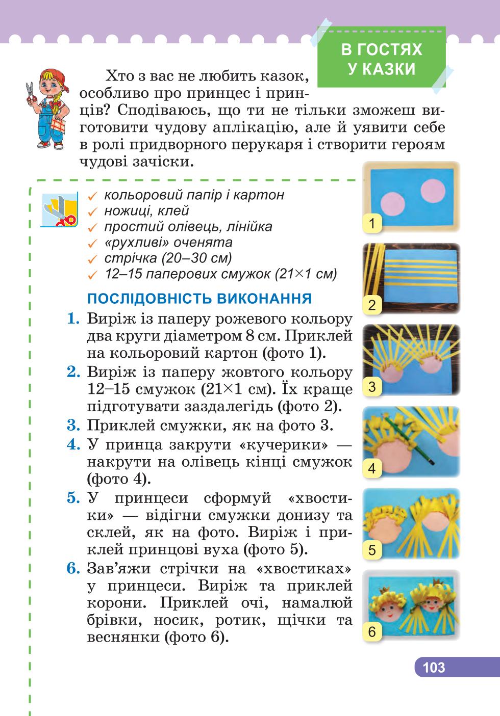 Мініатюра 103