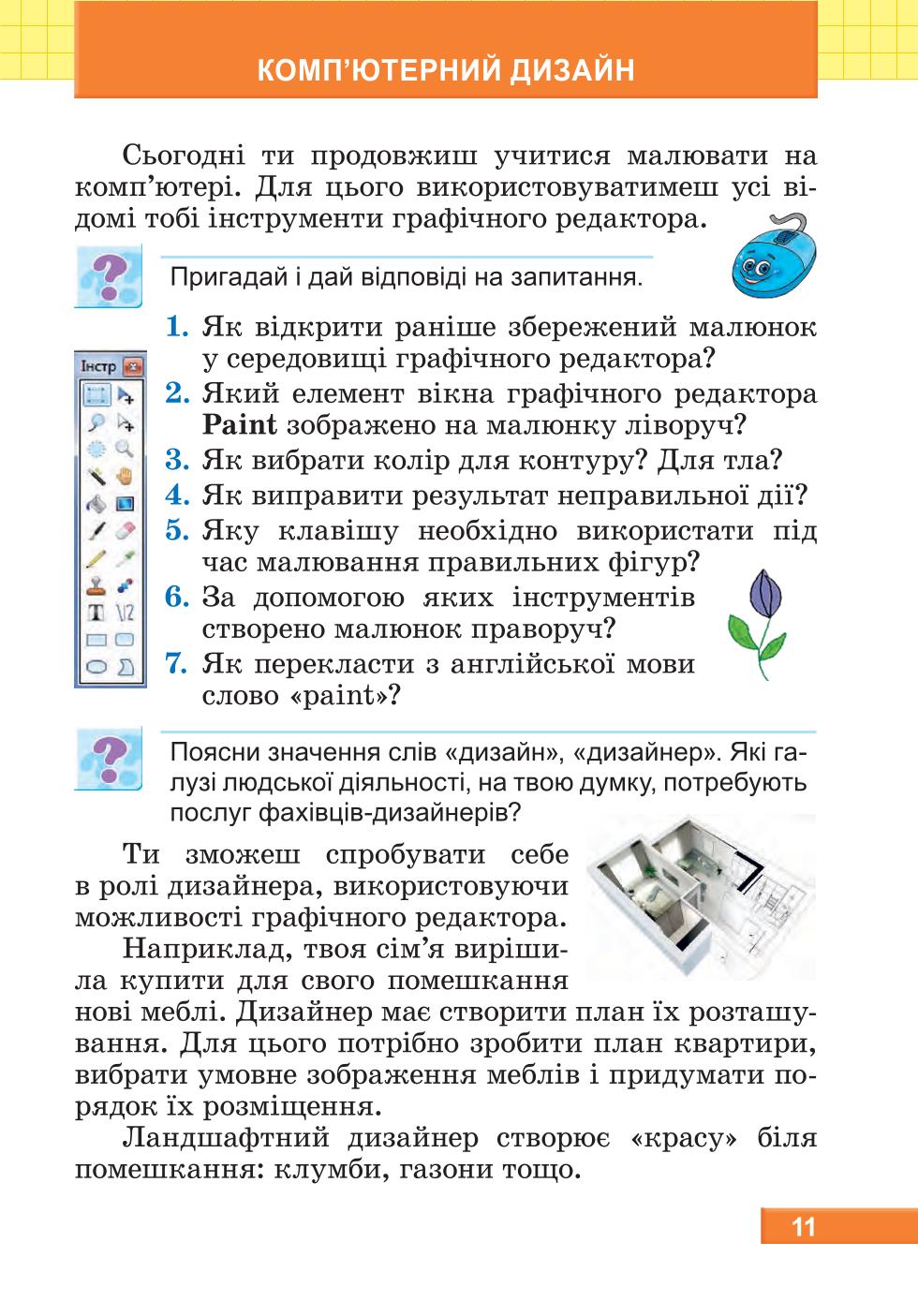 Мініатюра 11