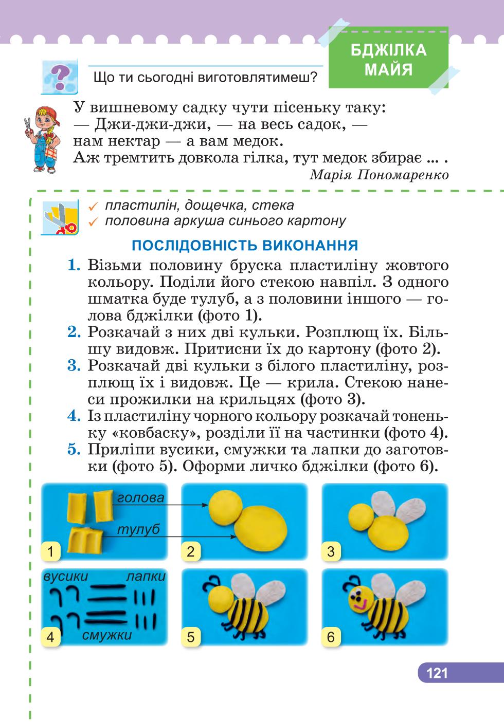 Мініатюра 121