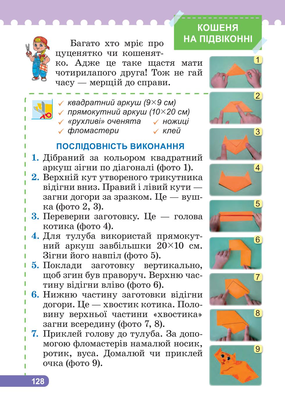 Мініатюра 128
