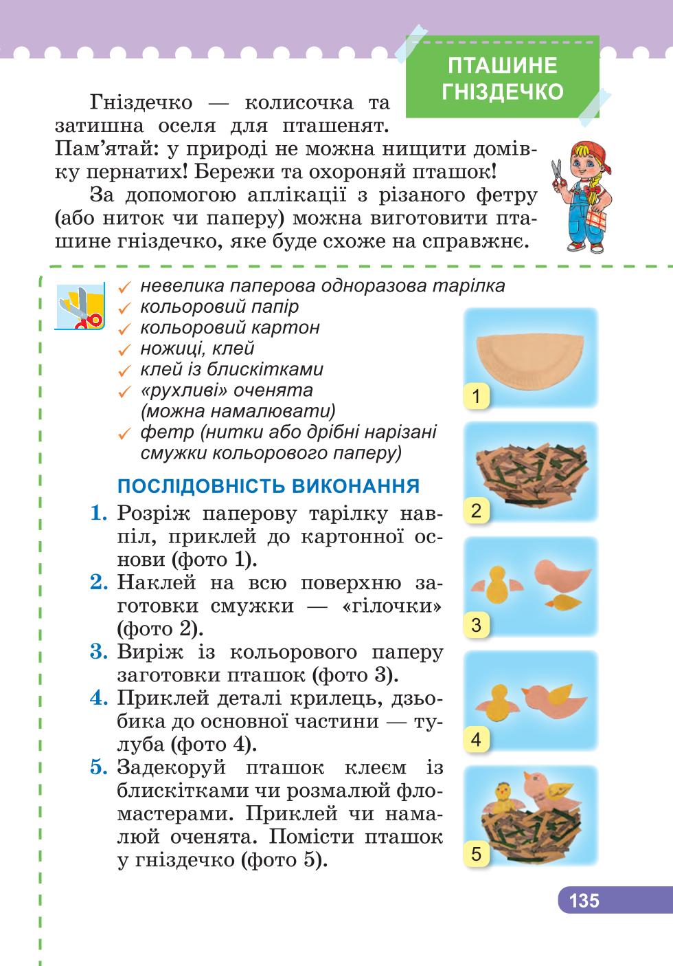Мініатюра 135