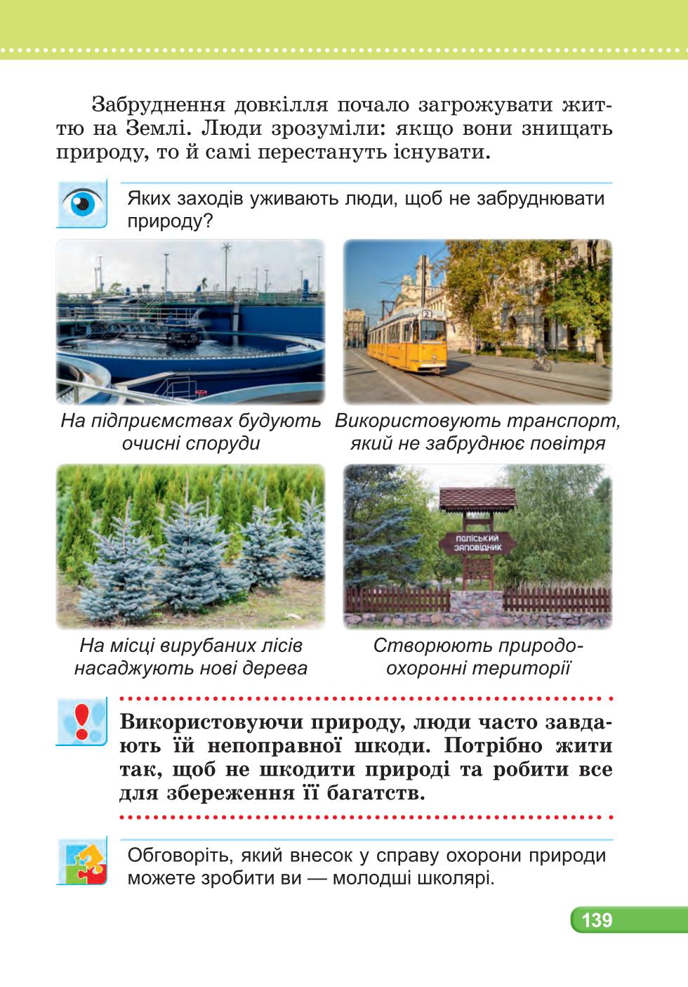 Мініатюра 139