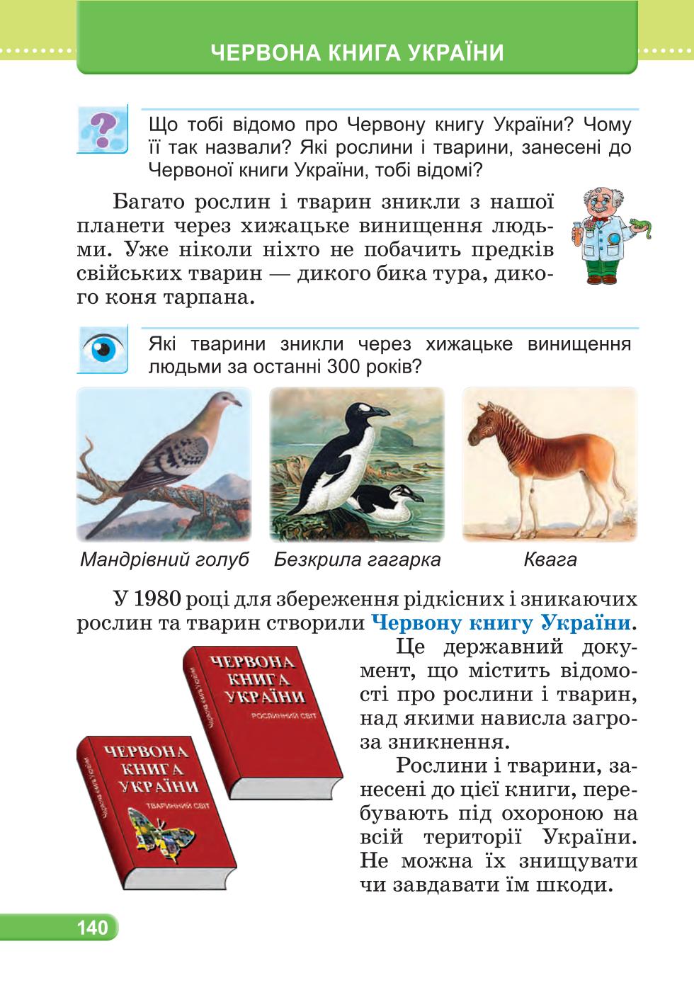 Мініатюра 140