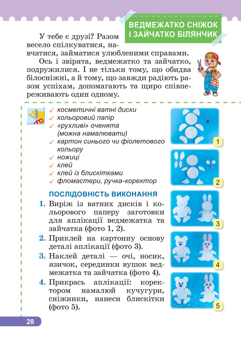 Мініатюра 28