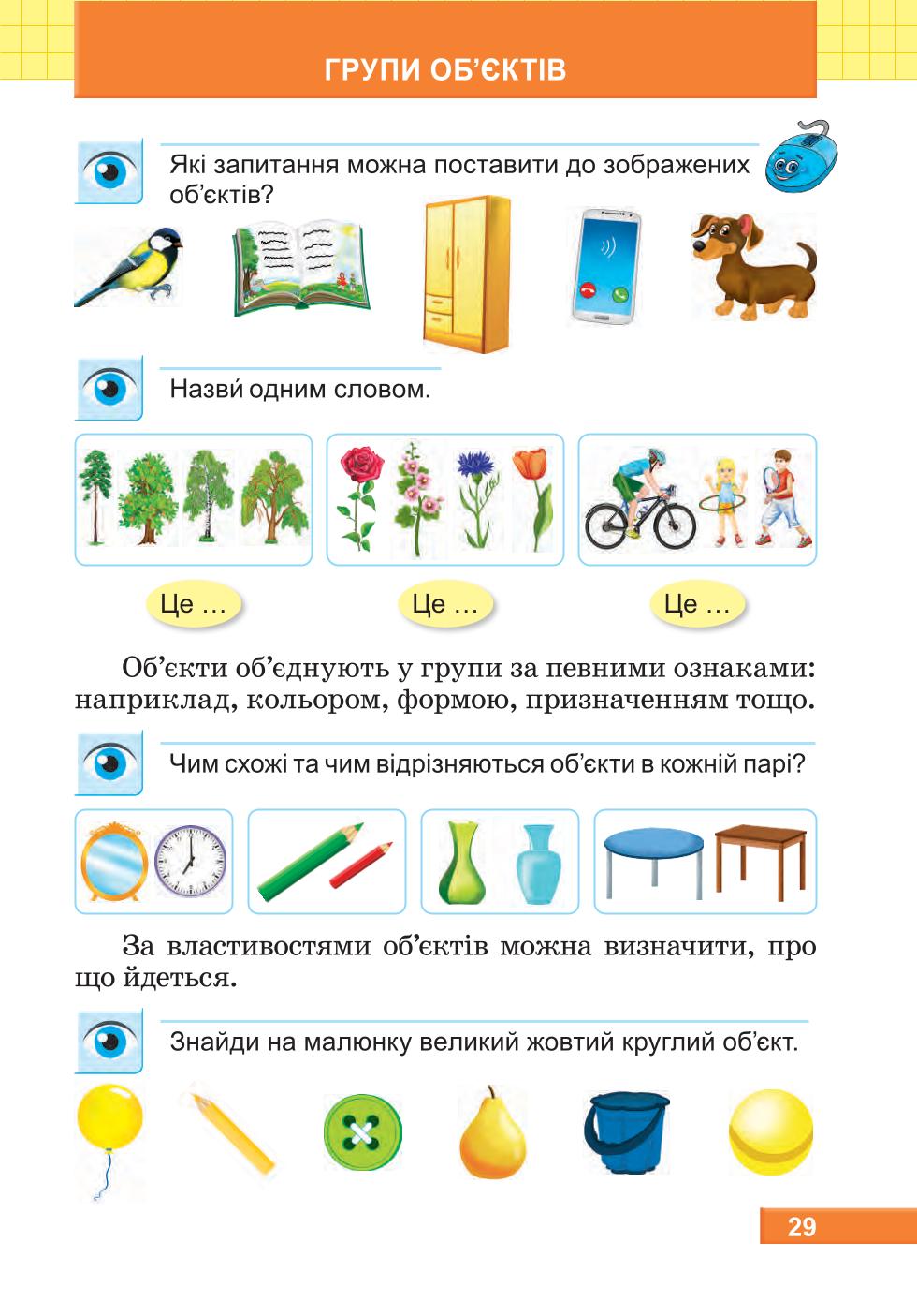 Мініатюра 29