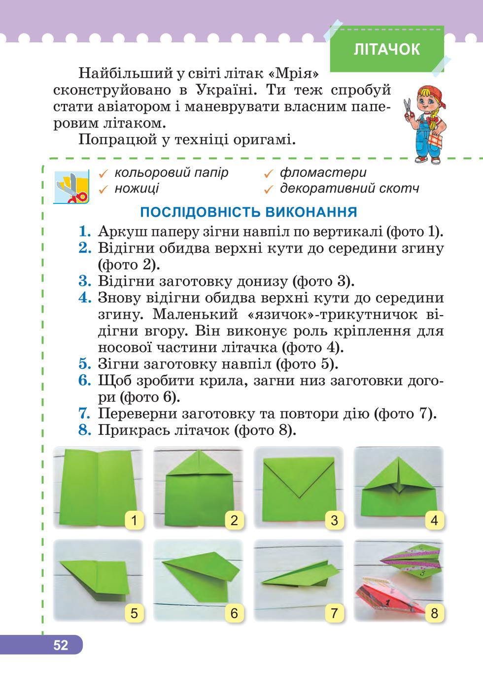 Мініатюра 52
