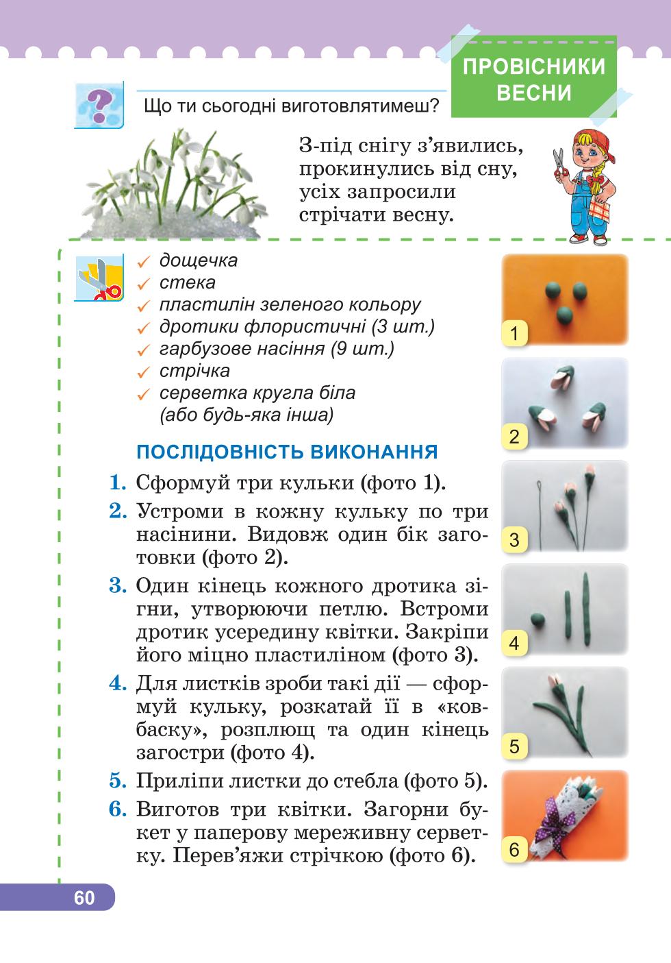 Мініатюра 60