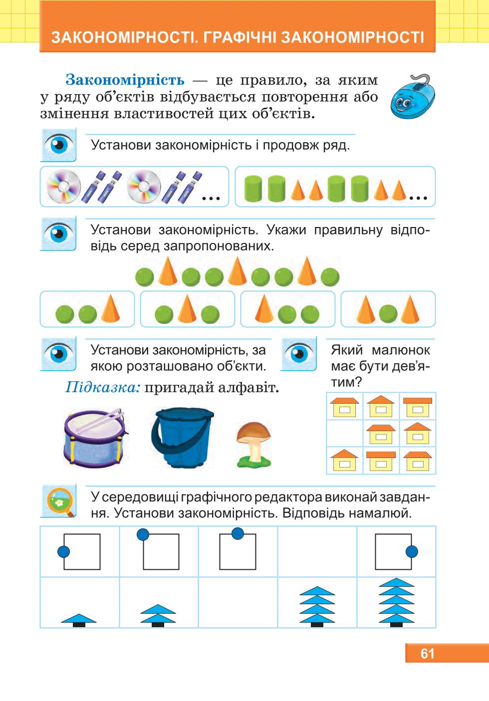 Мініатюра 61