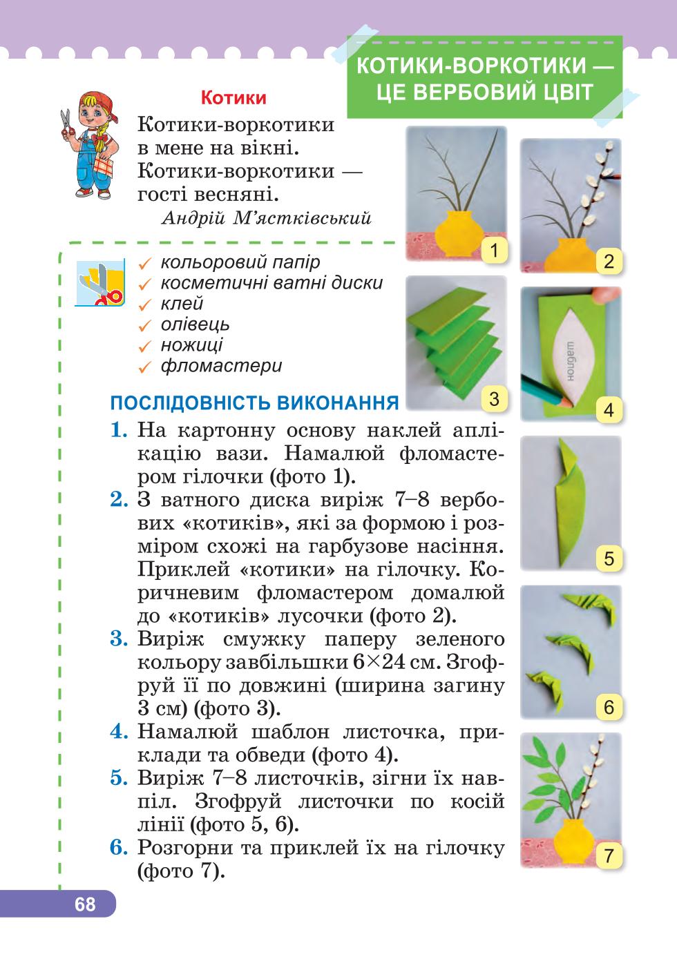 Мініатюра 68