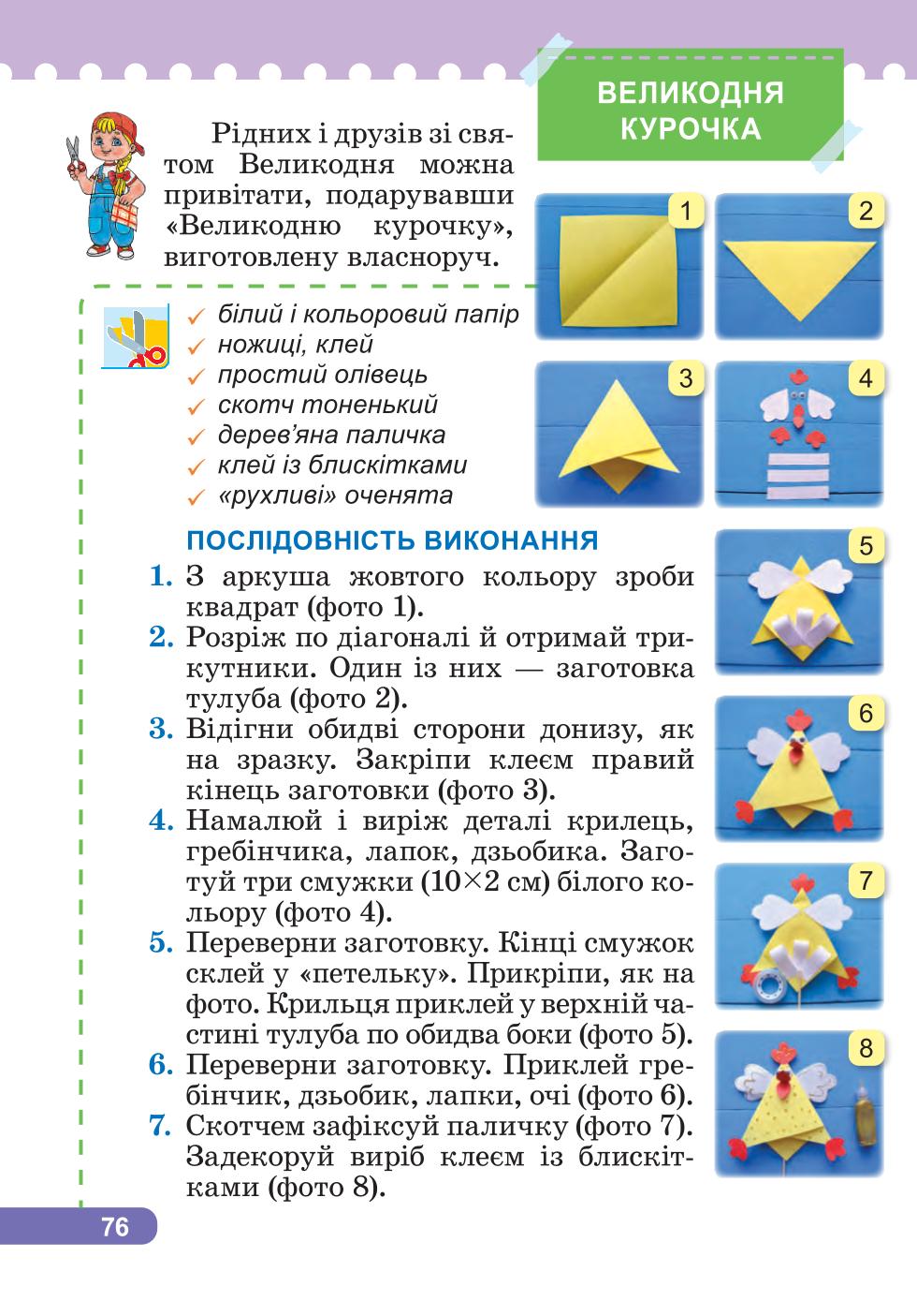 Мініатюра 76