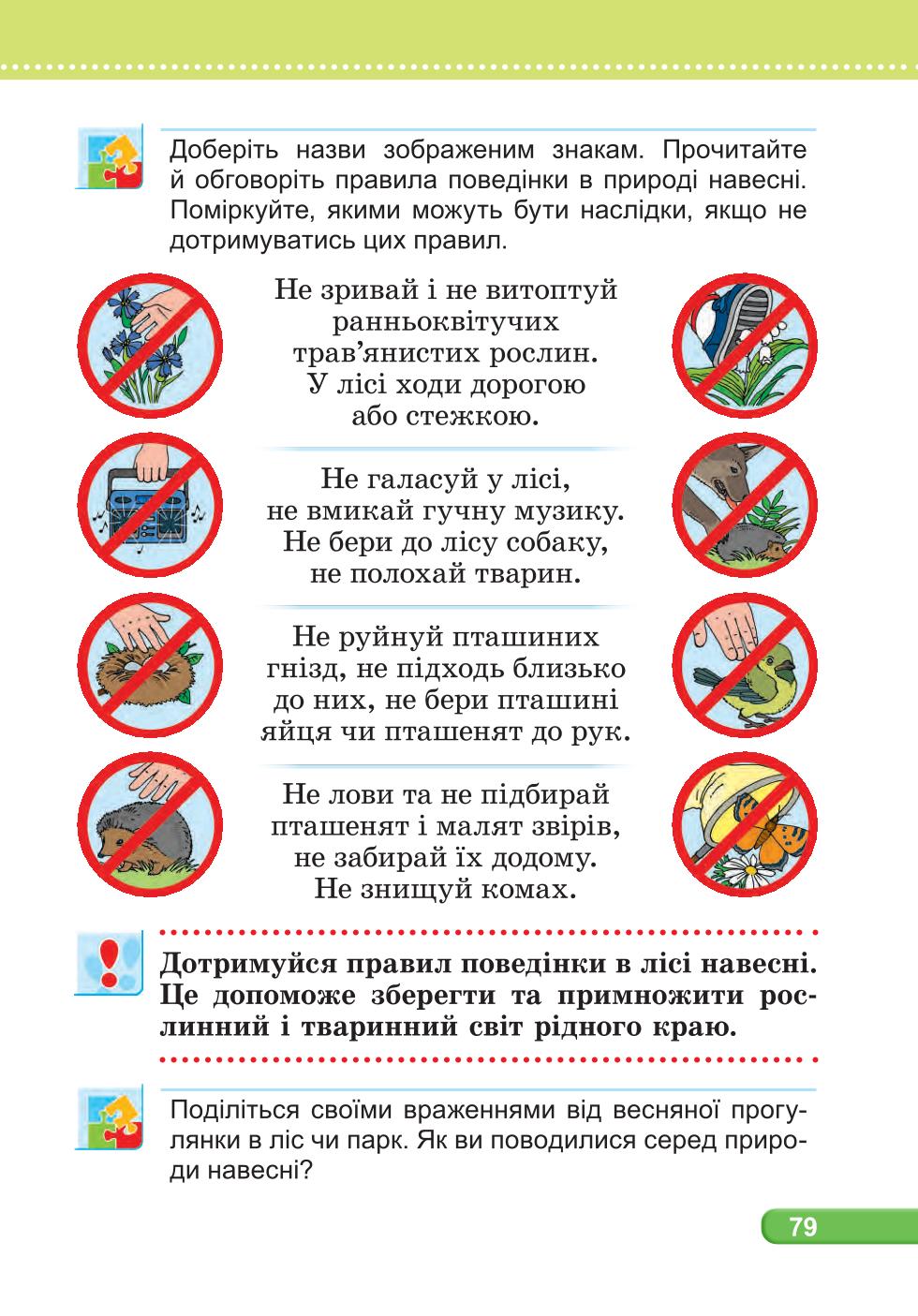 Мініатюра 79