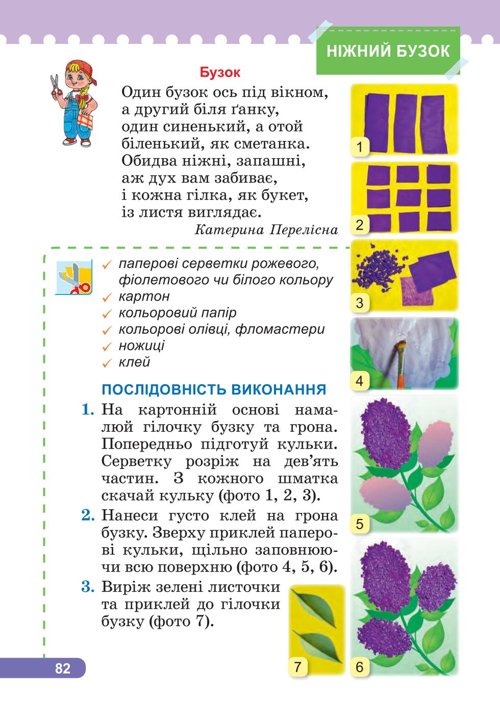 Мініатюра 82