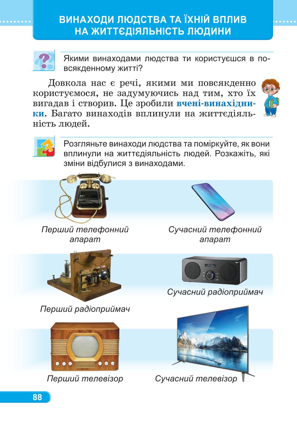Мініатюра 88