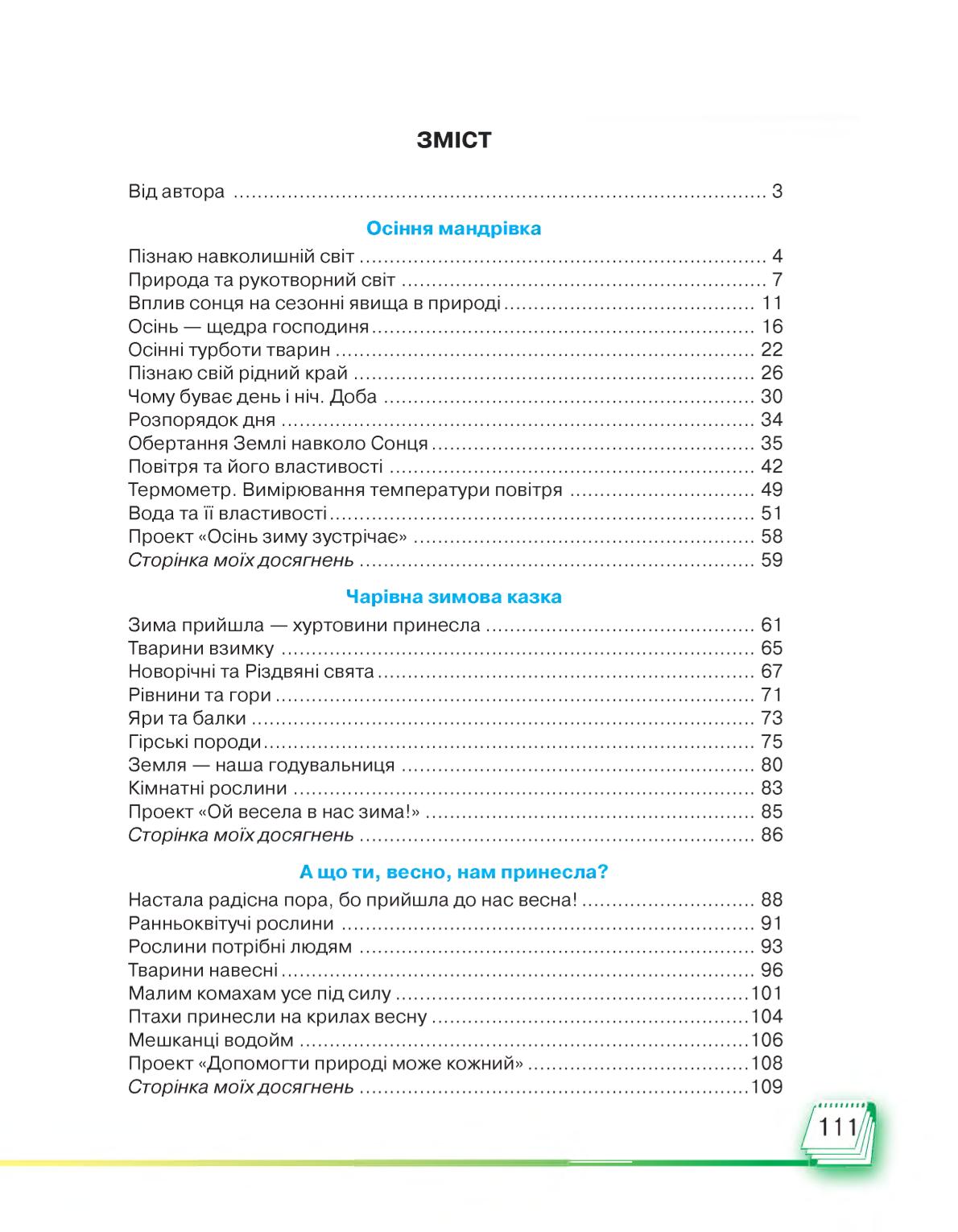 Мініатюра 111