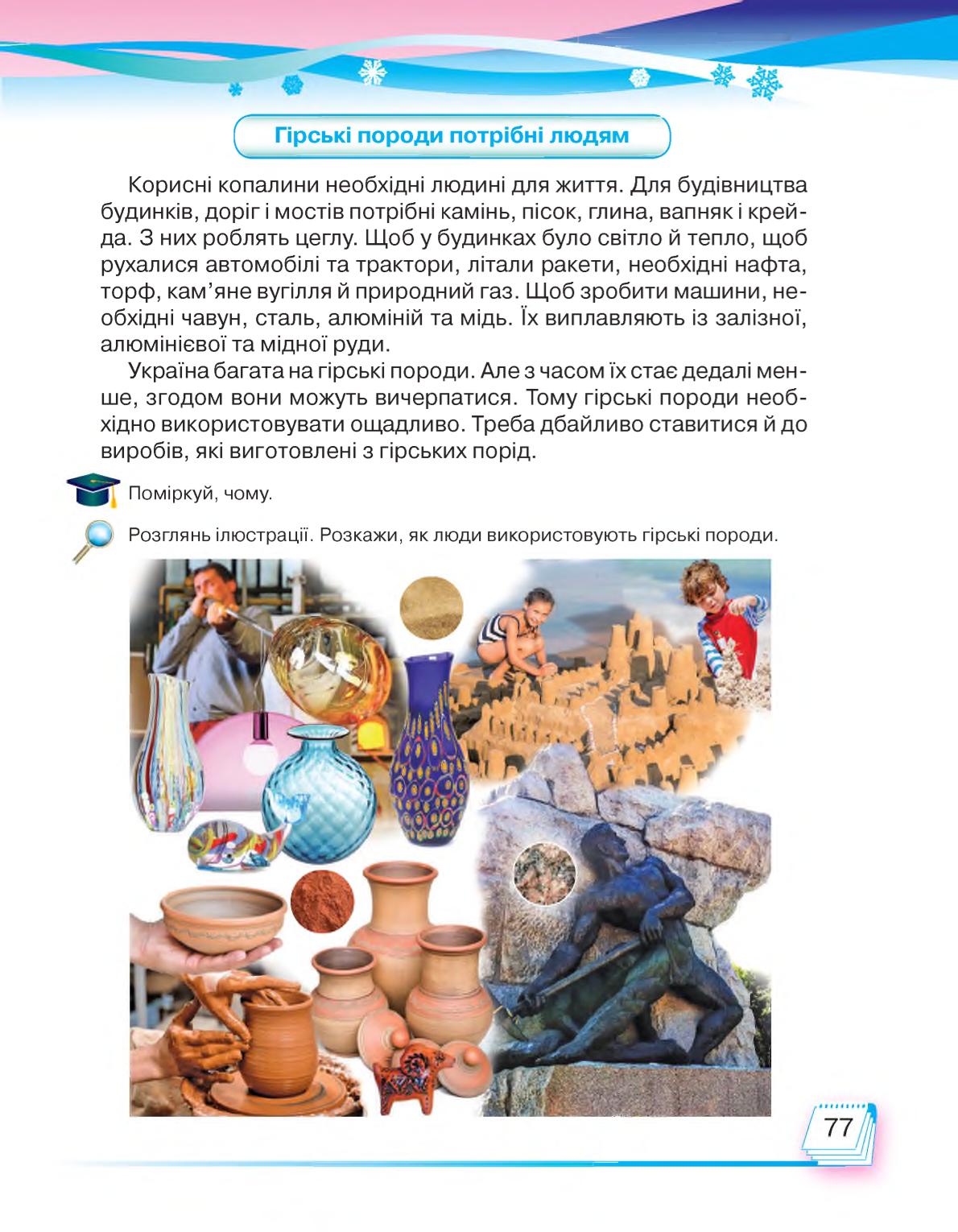 Мініатюра 77
