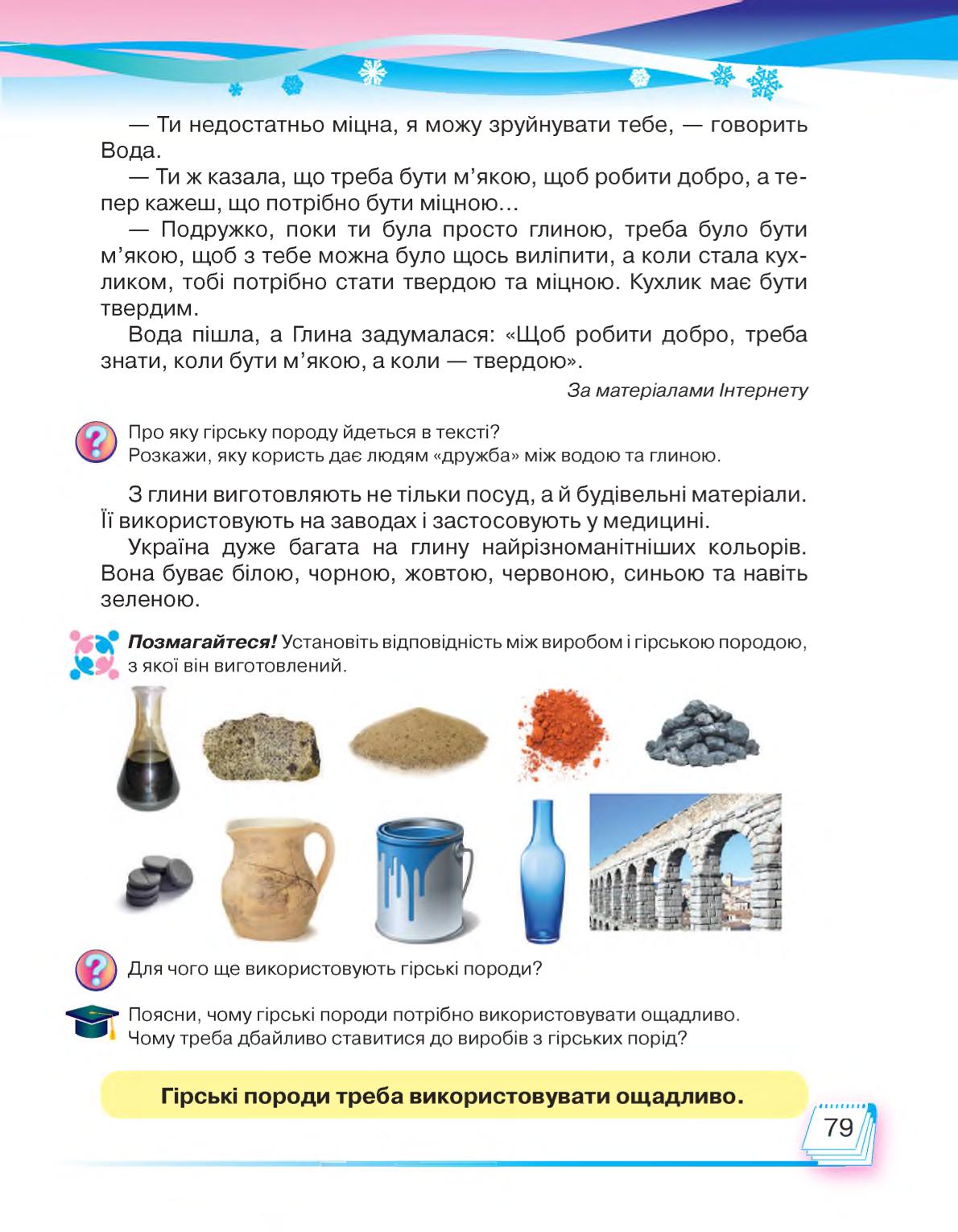 Мініатюра 79