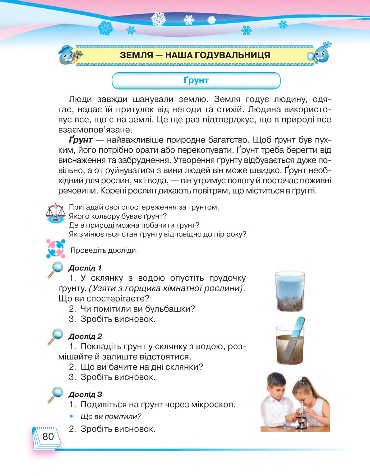 Мініатюра 80