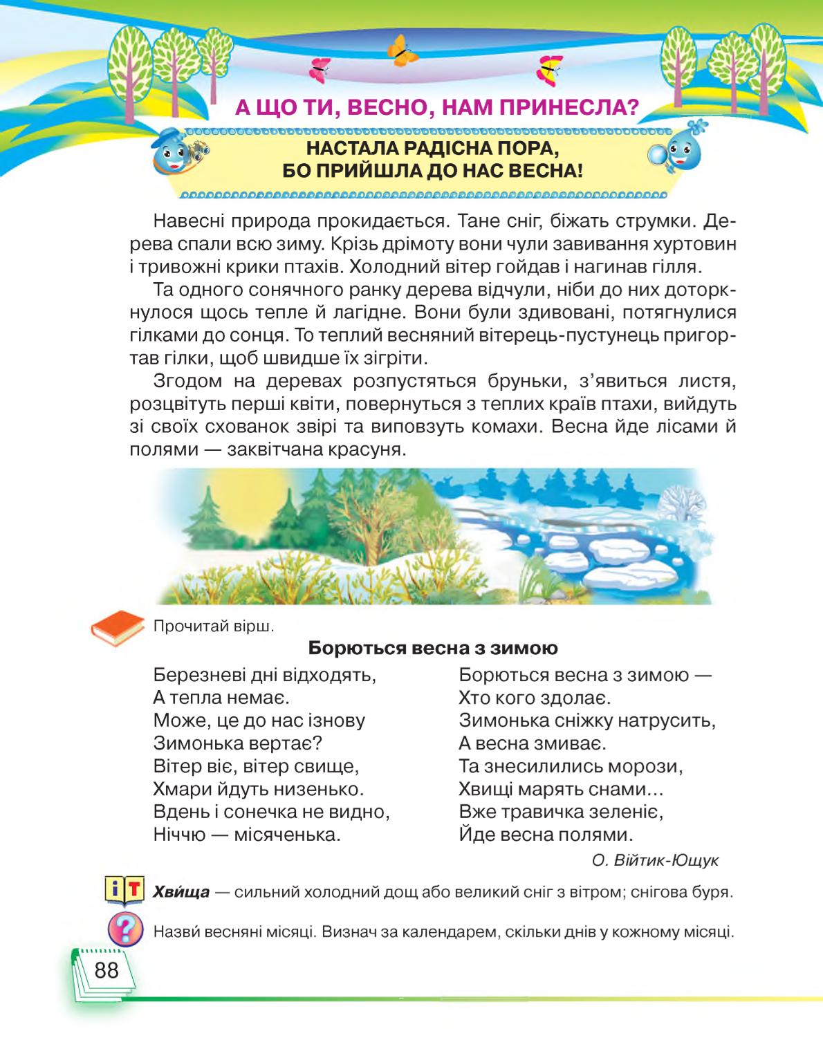 Мініатюра 88
