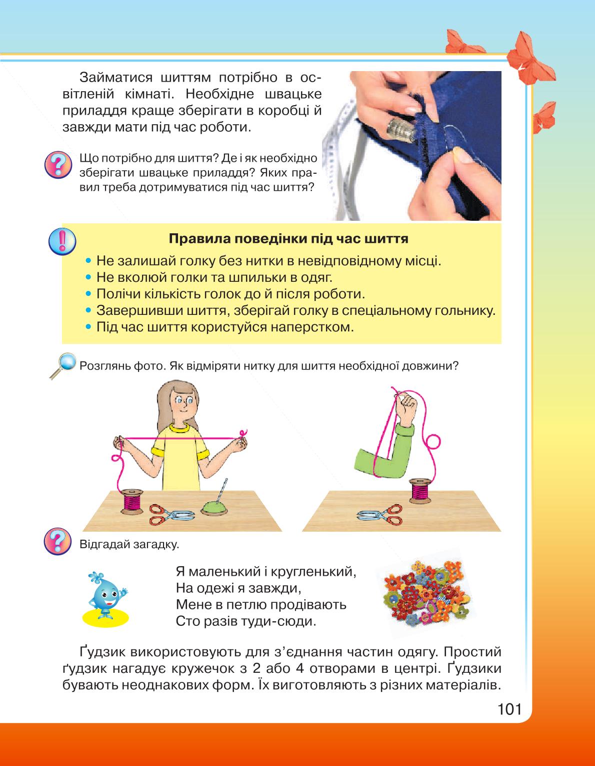 Мініатюра 101