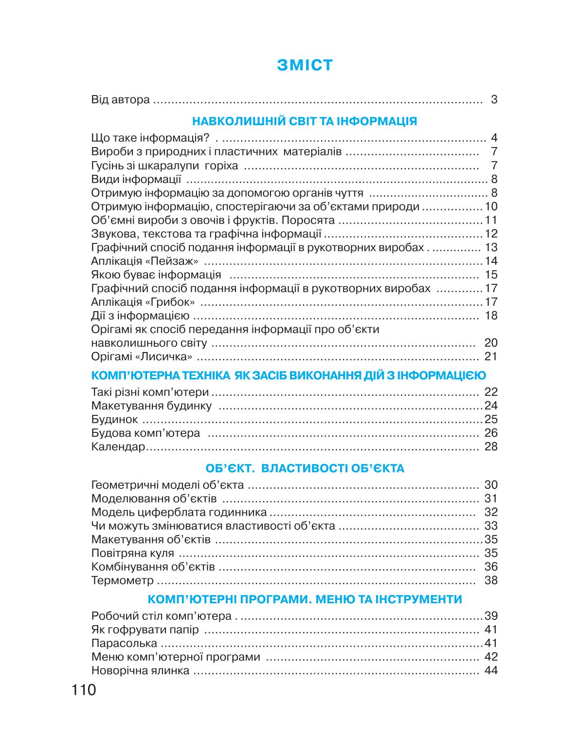 Мініатюра 110