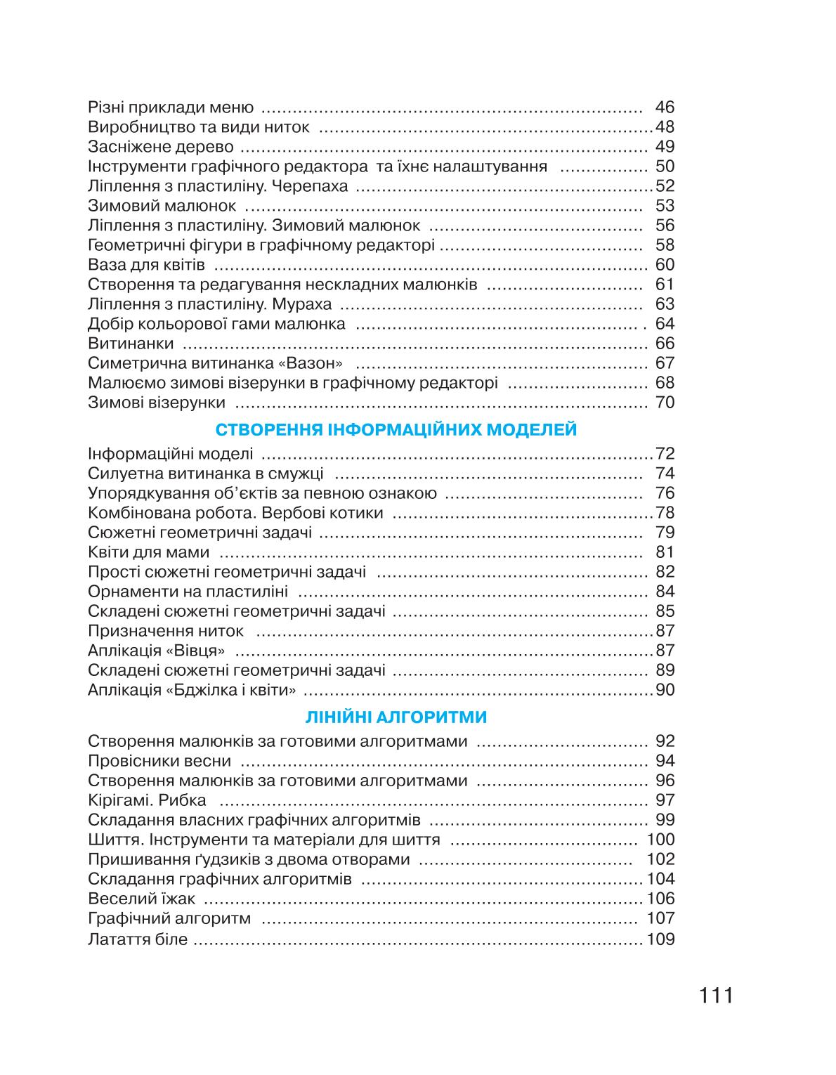 Мініатюра 111