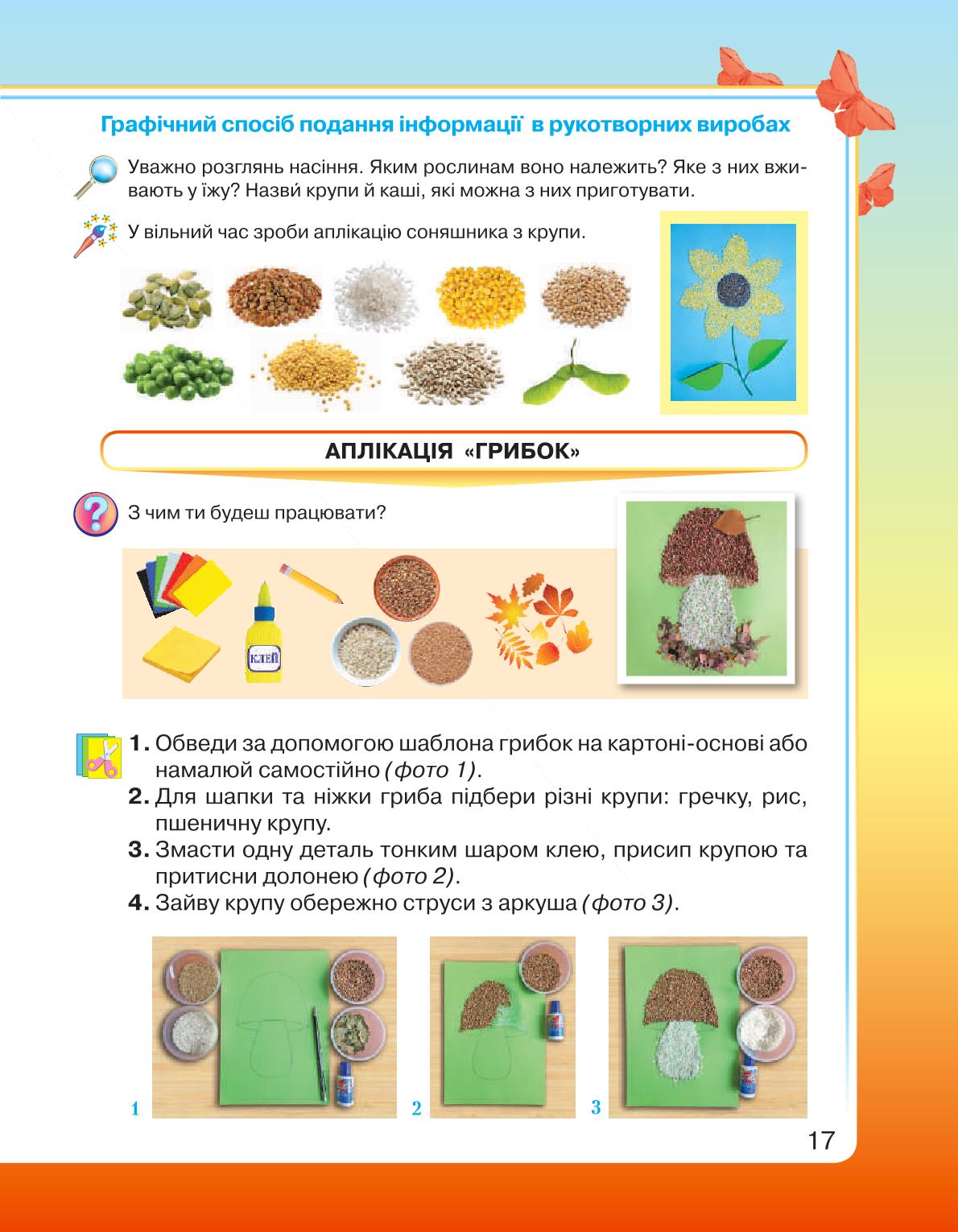 Мініатюра 17